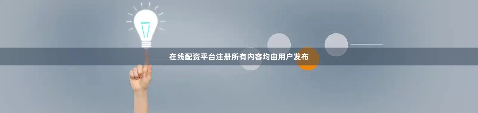 在线配资平台注册所有内容均由用户发布